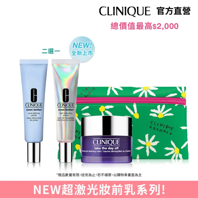 【CLINIQUE 倩碧】超激光妝前乳30ml(持妝亮膚小燈管/零毛孔控油小藍管)