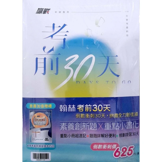 【南一】國中學習標竿-國文6(113學年-國中3下-九年級下