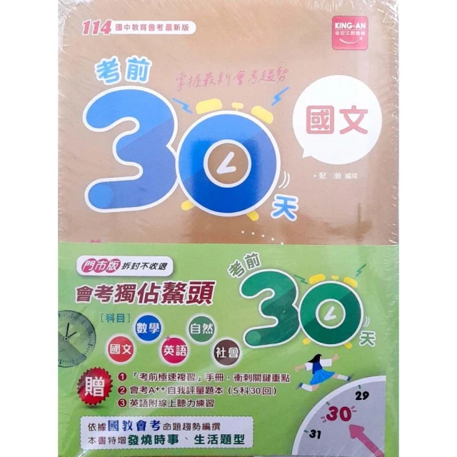 【南一】國中學習標竿-國文6(113學年-國中3下-九年級下