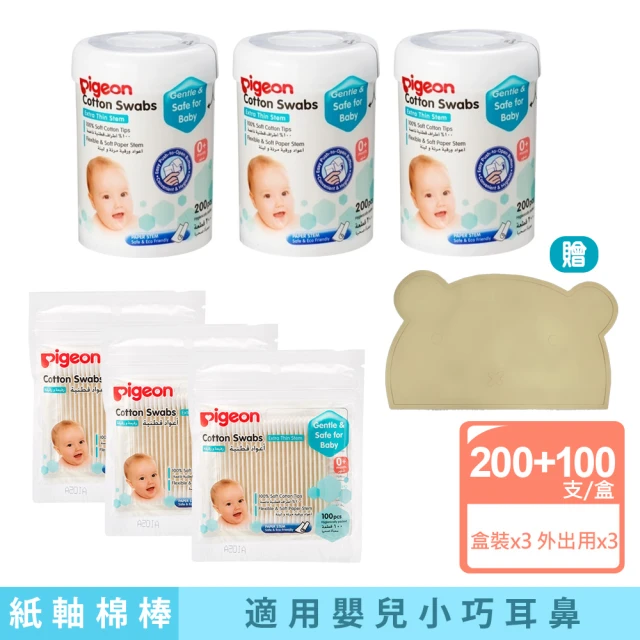 Pigeon 貝親 紙軸棉棒細200支入x3+外出用紙軸棉棒細100支入x3贈矽膠餐墊隨機(衛生用品 學習餐具 副食品)