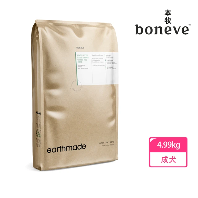 Earthmade 本牧 無穀成犬糧 紐西蘭放牧草飼牛 4.99kg(狗飼料、無榖飼料、狗糧)