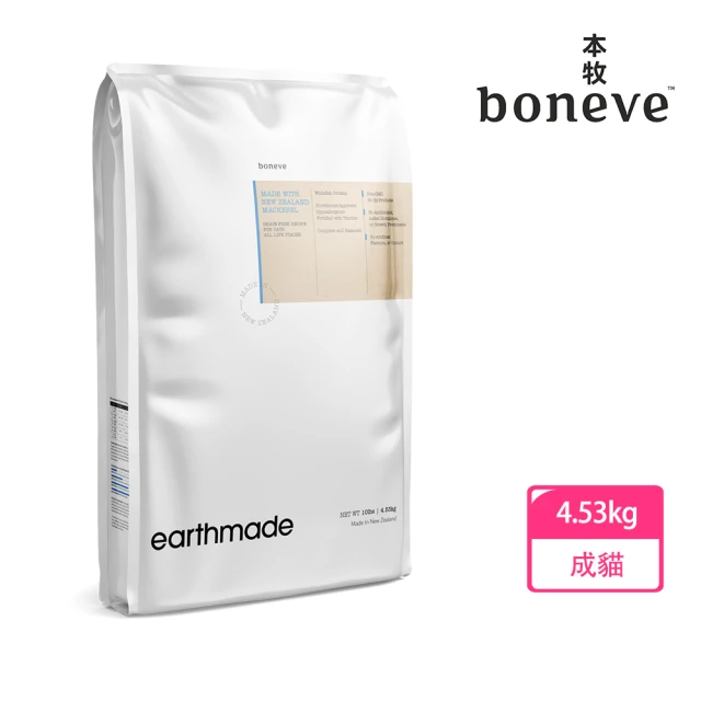 Earthmade 本牧 無穀全齡貓糧 紐西蘭太平洋鯖魚 4.53kg(貓飼料、無榖飼料、貓糧)