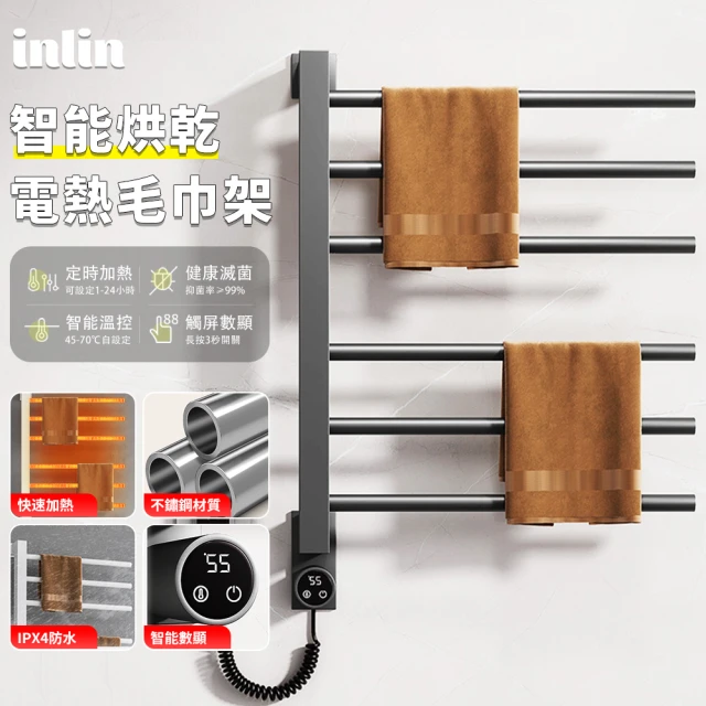 INLIN 映領 智慧電熱毛巾架(110V免打孔不鏽鋼家用衛生間恆溫加熱浴巾烘乾架毛巾杆)