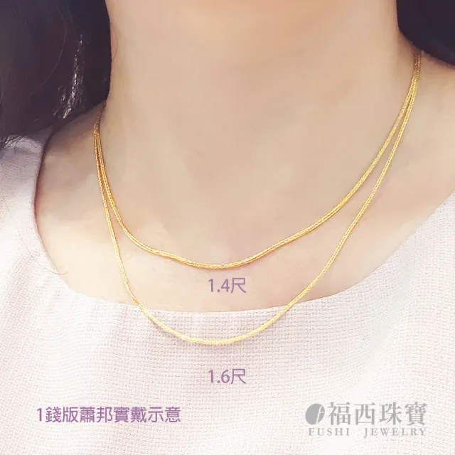 【福西珠寶】黃金項鍊 1.6尺 蕭邦鍊 黃金項鏈 5G工藝+彈簧扣 (金重1.42錢正負0.03錢)