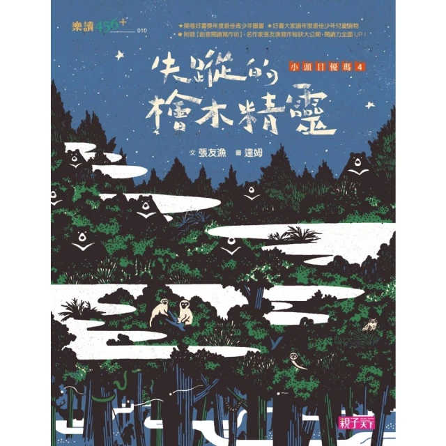 【momoBOOK】小頭目優瑪4：失蹤的檜木精靈(電子書)