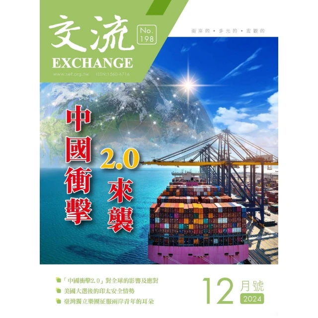 【momoBOOK】交流 Exchange 第198期(電子雜誌)