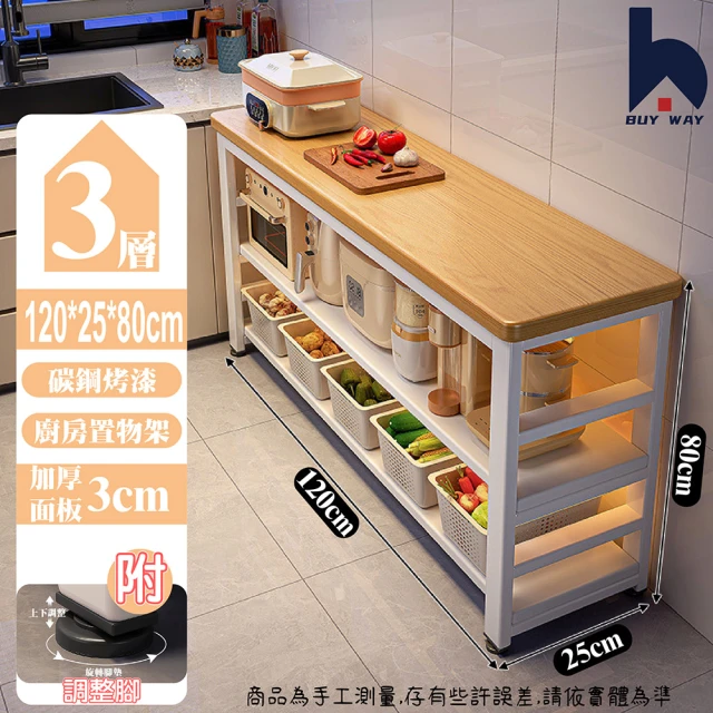 百崴收納 100*30*80cm廚房多功能收納架(廚房架 置