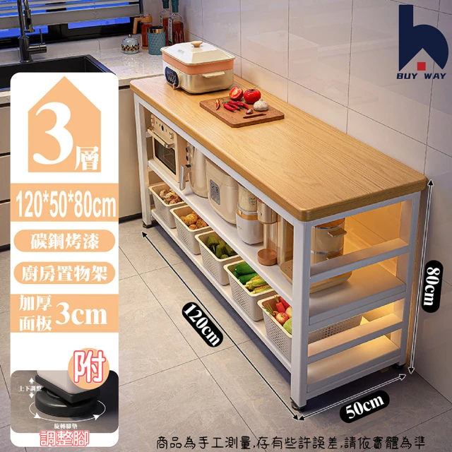 百崴收納 80*30*80cm廚房多功能收納架(廚房架 置物