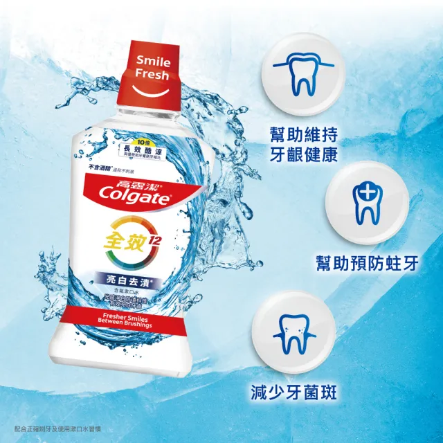 【Colgate 高露潔】全效漱口水500mlX6入(薄荷清新/亮白去漬)