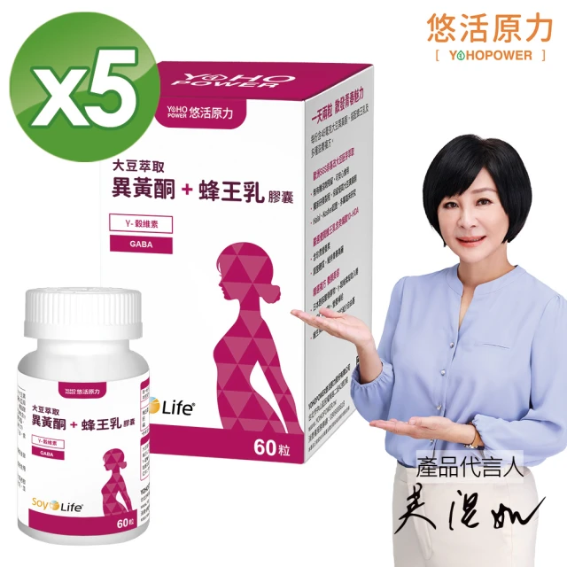 悠活原力 悠活大豆萃取異黃酮+蜂王乳膠囊5盒(60粒/盒 大豆異黃酮 熟齡 更年期 GABA 助眠)