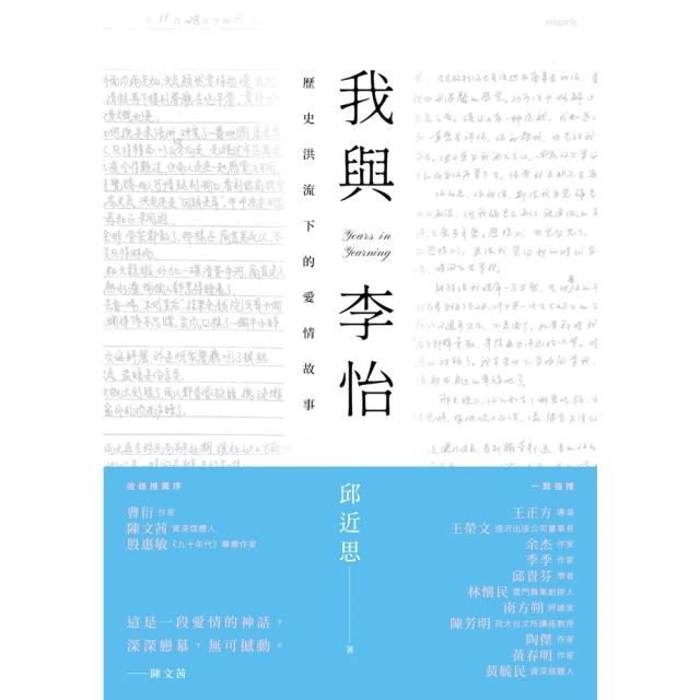 【momoBOOK】我與李怡(電子書)