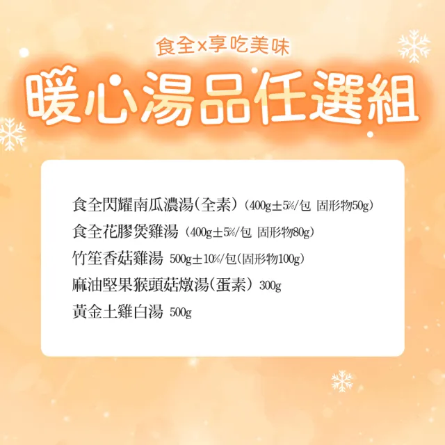 【愛上美味】暖心湯品任選20包(香菇雞湯/南瓜濃湯/花膠煲雞湯/土雞白湯/猴頭菇燉湯)