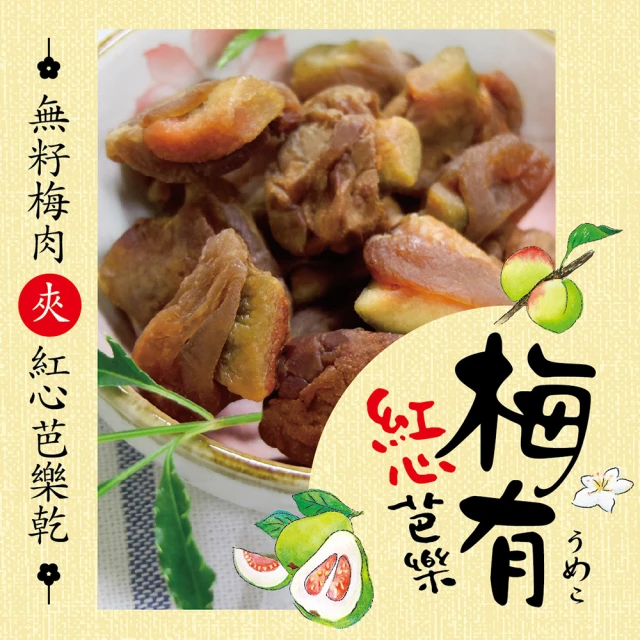 無子梅子