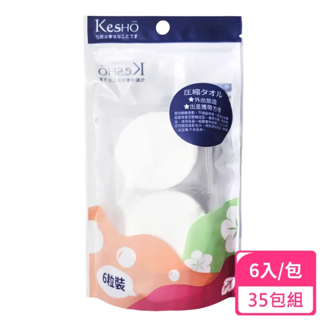 【Kesho】壓縮小方巾6粒入；35包組(濕紙巾 乾濕兩用 壓縮毛巾)