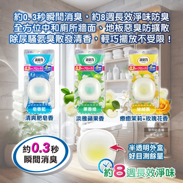 【日本ST雞仔牌】消臭力持香約8週浴廁瞬效淨味除臭芳香劑6ml/盒(擴香衛浴香氛盒浴室空氣清新如廁脫消臭劑)