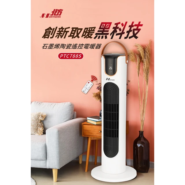 北方電暖器