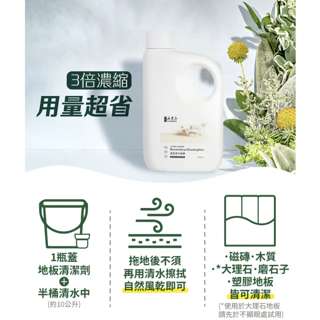 【古寶無患子】居家環境地板清潔劑-迷迭香尤加利(1000ml)