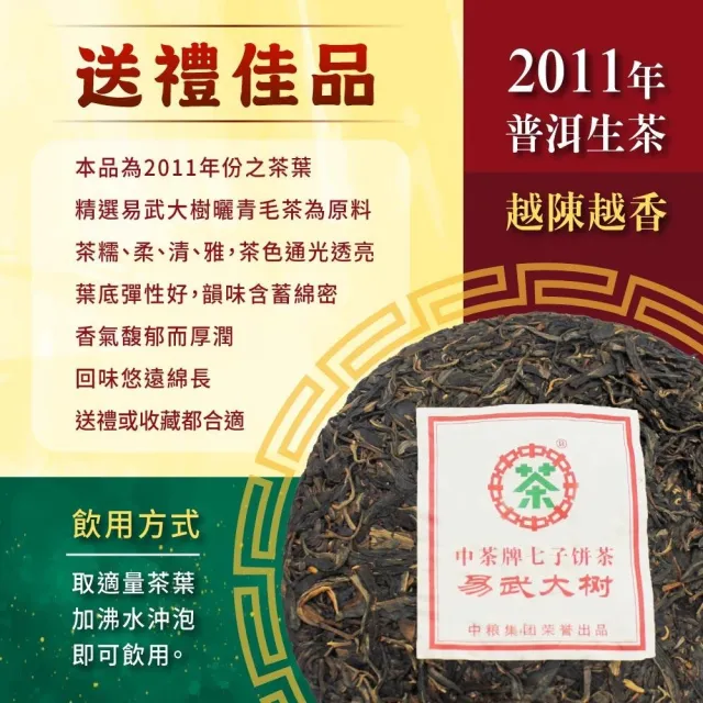 【中茶牌】易武大樹 七子餅茶-禮盒裝附提袋(普洱茶 生茶)