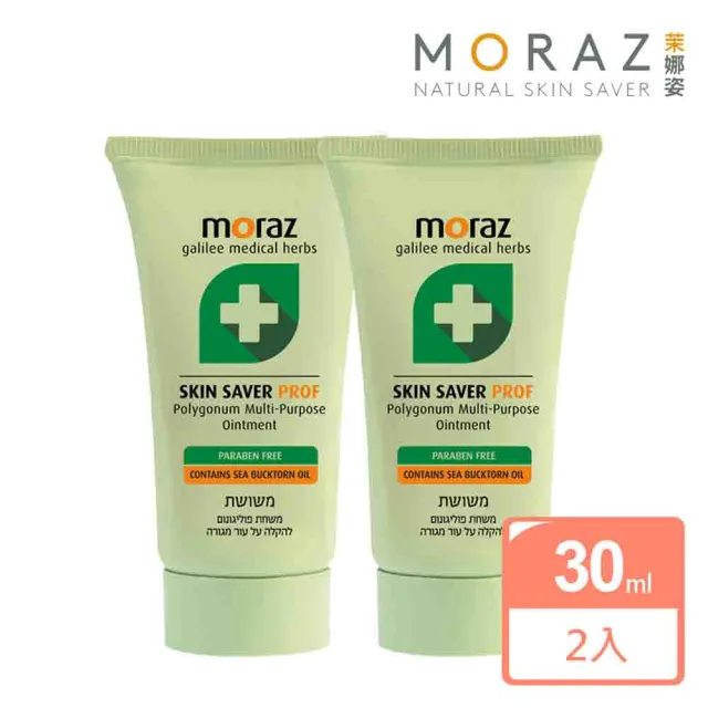 【Moraz茉娜姿】修護萬用二入組