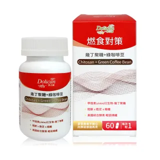 即期品【多立康】燃食對策 幾丁聚醣+綠咖啡豆錠60粒(藤黃果/酵素/綠茶素/甲殼素衍生物)