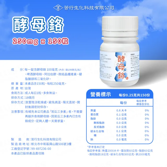 【苦行生化科技】酵母鉻 3罐組(共450粒/3罐 鉻補充 鉻礦物質 啤酒酵母 純淨無添加)
