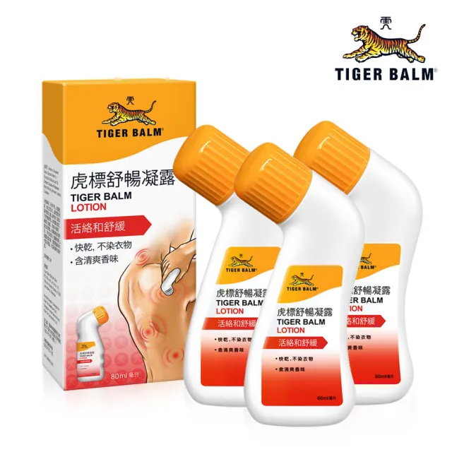 【虎標】舒暢凝露 80mlx3入