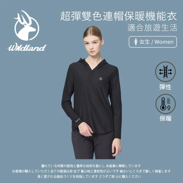 【Wildland 荒野】女超彈雙色連帽保暖機能衣-S-2L-0B22619(帽T/女裝/上衣/休閒上衣)