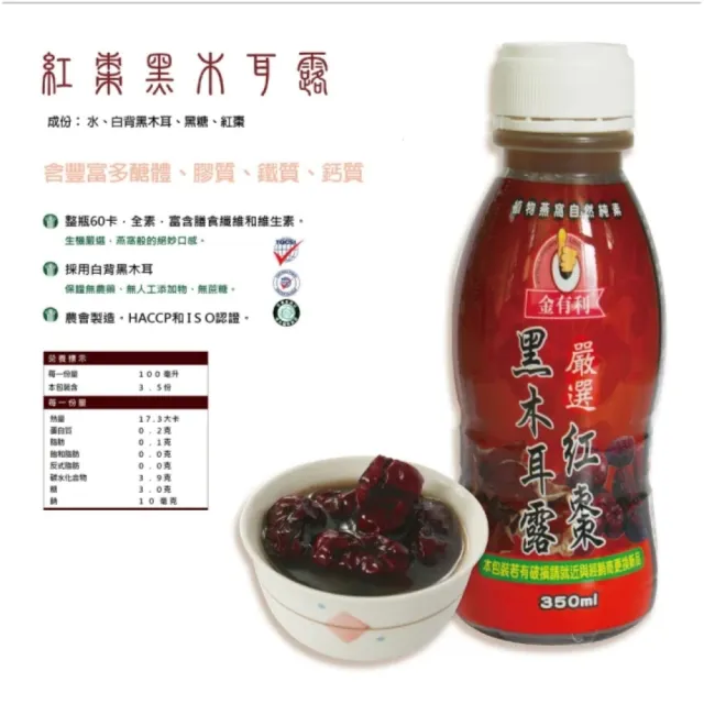 【五福】養生黑木耳露350mlx2箱(共48入；黑糖/紅棗)