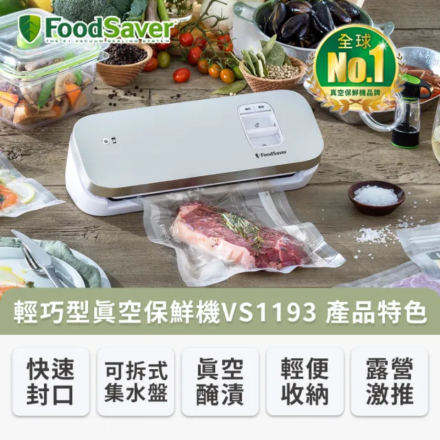 【FoodSaver】(福利品)輕巧型真空保鮮機VS1193(真空機/包裝機/封口機)