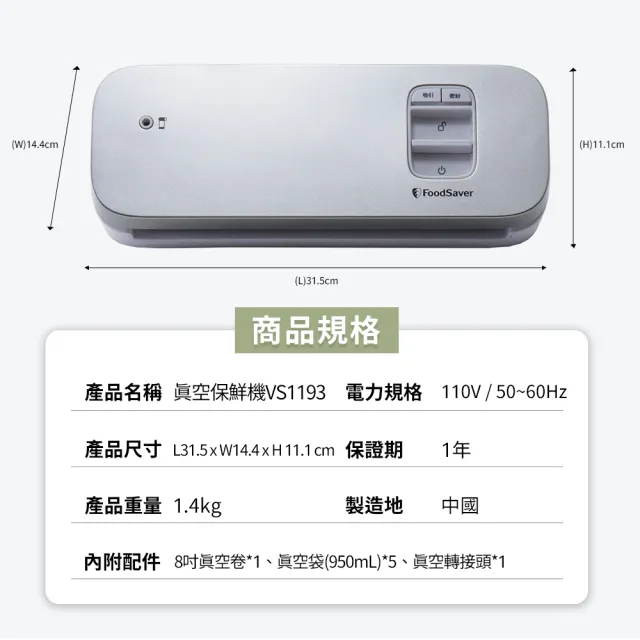 【FoodSaver】(福利品)輕巧型真空保鮮機VS1193(真空機/包裝機/封口機)