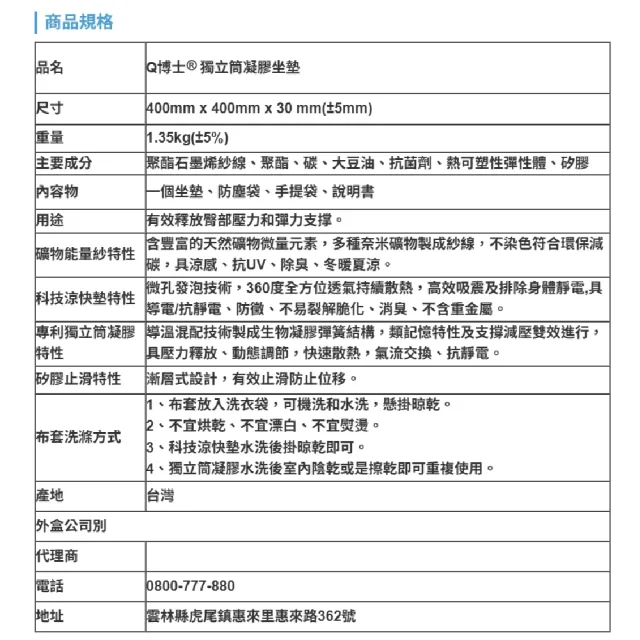 Q博士™獨立筒凝膠坐墊-小