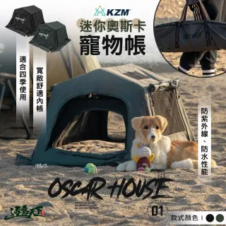 【KZM】迷你奧斯卡寵物帳(寵物屋 寵物窩 寵物露營 露營 逐露天下)