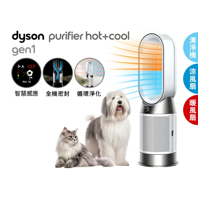 dyson 戴森 HP10 Purifier Hot+Cool Gen1 三合一涼暖空氣清淨機 循環風扇 電暖器