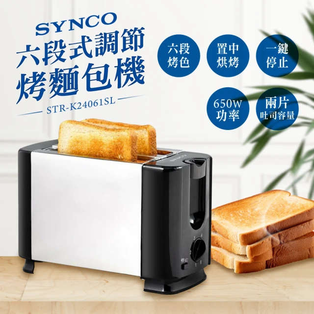 SYNCO 新格牌 6段式溫控不銹鋼烤麵包機(STR-K24061SL)