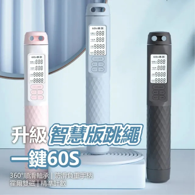 【keep power】全網最新一代五鍵 電子跳繩+跳繩短墊 健身套組(升級五鍵)