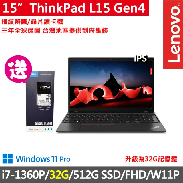 ThinkPad 聯想 15吋i7三年保W11P商務特仕筆電