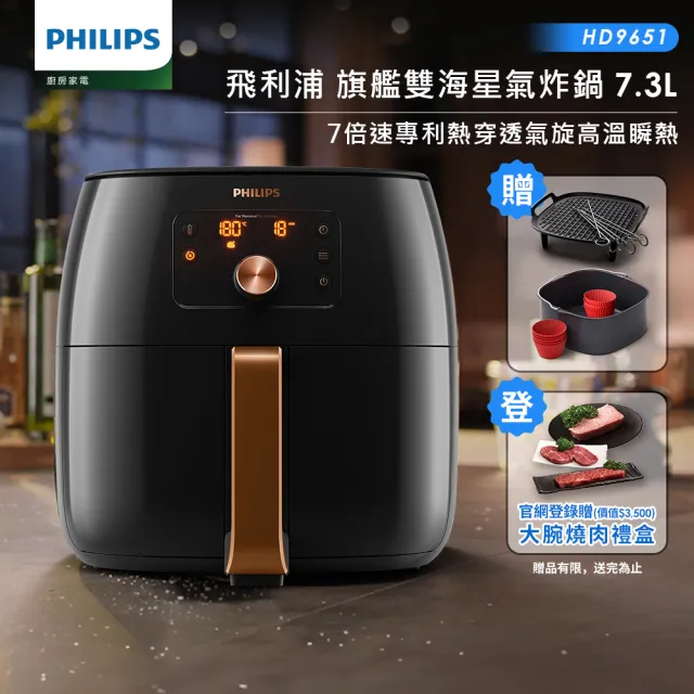 【Philips 飛利浦】旗艦雙海星氣炸鍋7.3L(HD9651/62)