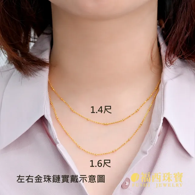 【福西珠寶】9999黃金項鍊 1.6尺圓珠小金豆左右鏈(金重1.44錢正負0.03錢)