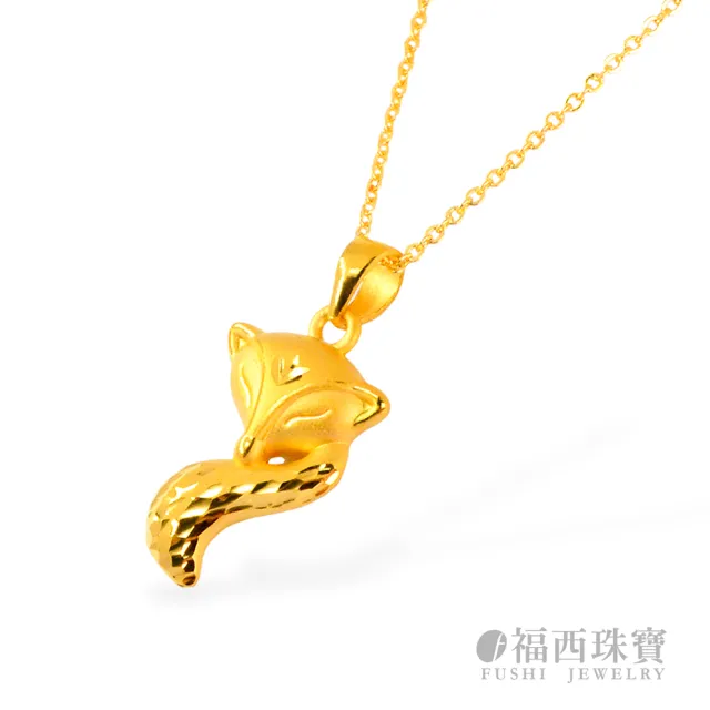 【福西珠寶】黃金墜 小萌狐可愛狐狸墜(金重0.50錢正負0.03錢)