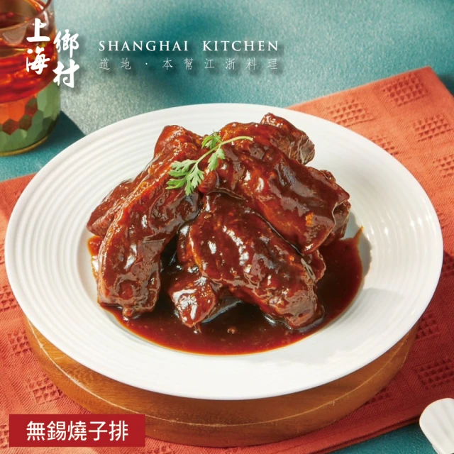 SHANGHAI KITCHEN 上海鄉村 無錫燒子排500g(固形物330g)