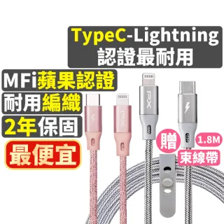 【PX 大通-】iPhoneMFi認證粉色1.8米兩年保UCL-1.8P蘋果手機線平板PD快充充電線(USB-C to Lightning)