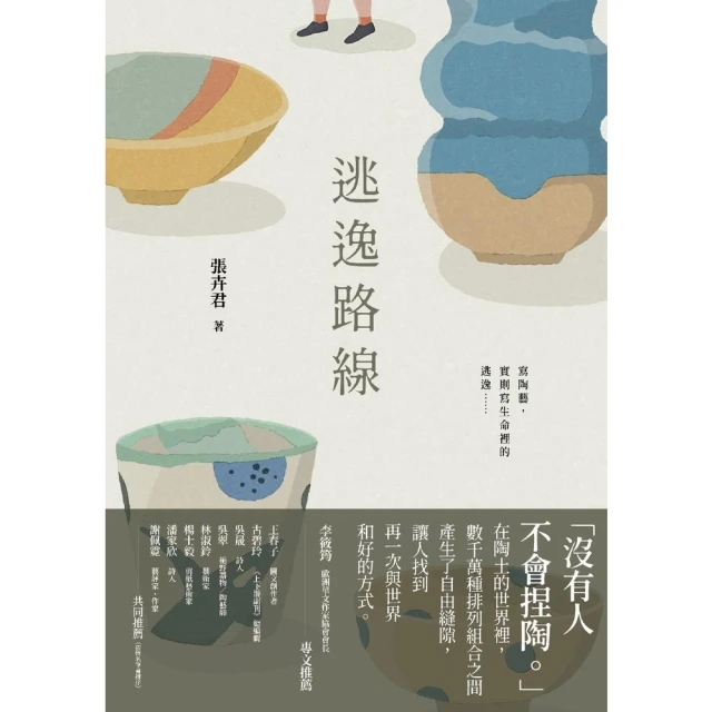 【momoBOOK】逃逸路線(電子書)