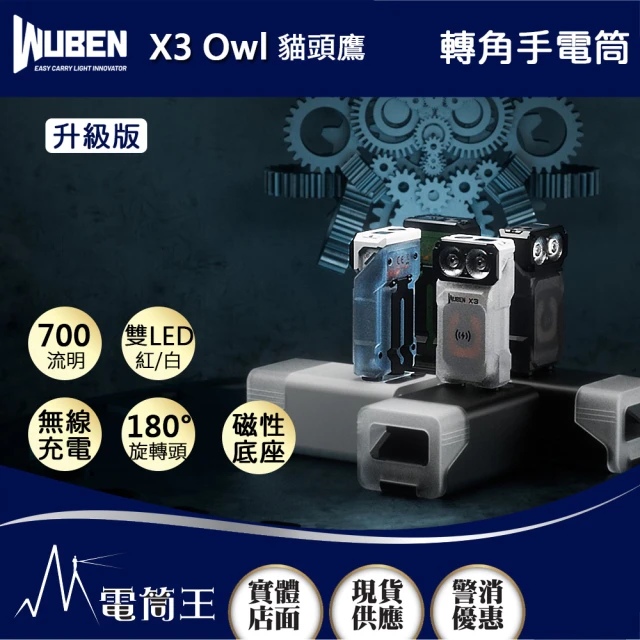 WUBEN 電筒王 X3 Owl 貓頭鷹 升級版(700流明 紅/白雙光源手電筒 電量顯示 無線充電 底部磁吸 隨身迷你)