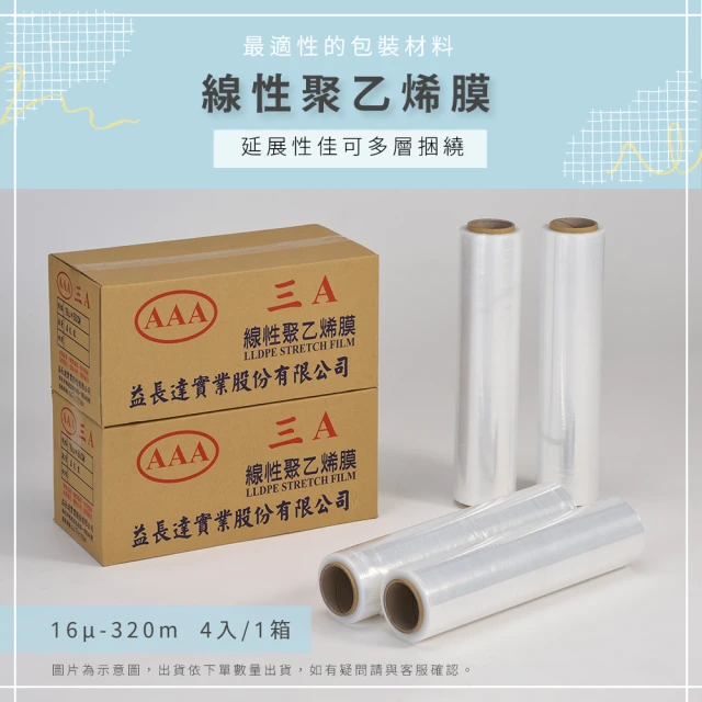 AAA 工業伸縮膜16μ×50cm×320M -4支/1箱(伸縮膜 PE膜 包裝膜 打包膜 工業PE膜)