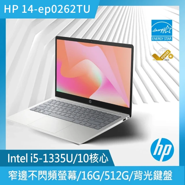 HP 惠普 送獨家外接1TB SSD★14吋i5-1335U輕薄效能筆電(14-ep0262TU/16G/512G PCle SSD/Win11/星河銀)