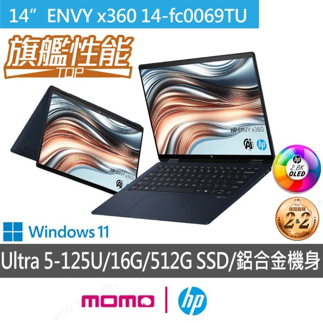 HP 惠普 送獨家筆電包/滑鼠★14吋Ultra 5-125U 翻轉觸控EVO AI筆電(極羡翻轉ENVYx360 14-fc0069TU/16G/5