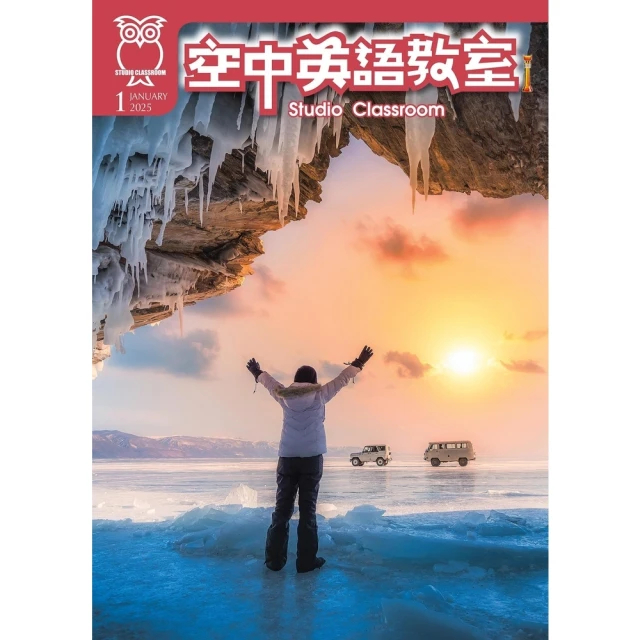 【momoBOOK】空中英語教室雜誌2025年1月號(電子雜誌)