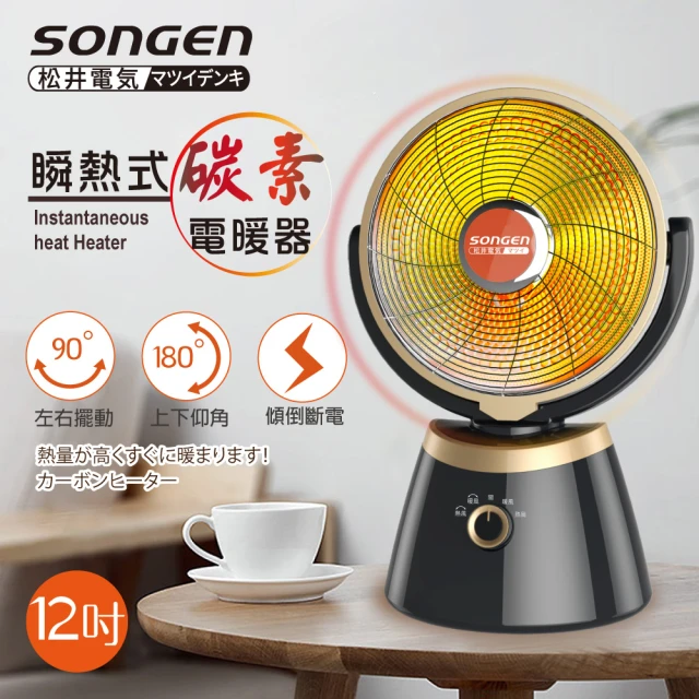 SONGEN 松井 12吋瞬熱式碳素電暖器/暖氣機/電暖扇/循環扇(SG-D80TY)