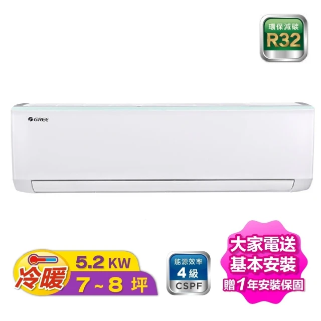 GREE 格力 新時尚系列7-8坪變頻冷暖R32分離冷氣(GSB-50HO/GSB-50HI)