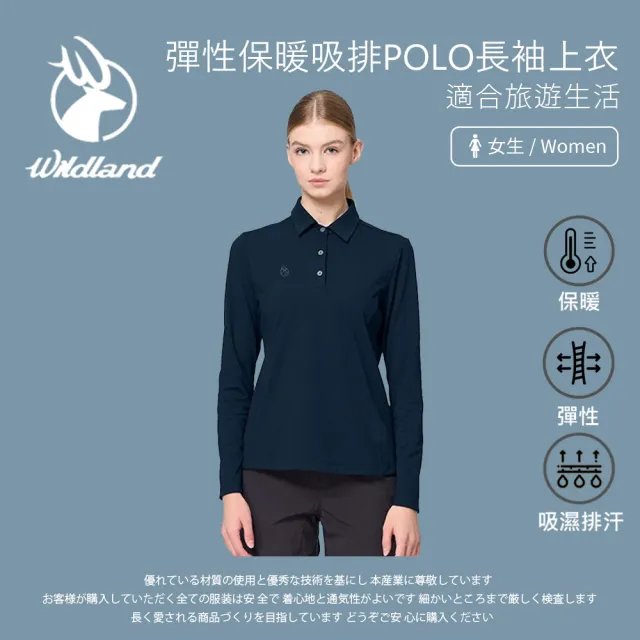 【Wildland 荒野】女彈性保暖吸排POLO長袖上衣-S-2L-0B22621(POLO衫/女裝/上衣/休閒上衣)